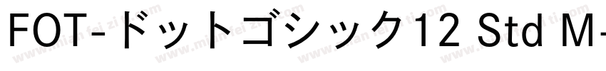 FOT-ドットゴシック12 Std M字体转换